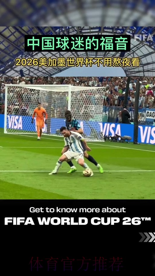 2026美加墨世界杯直播在哪里看