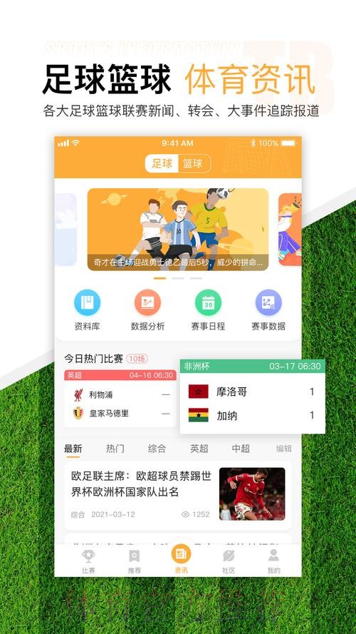 官方推荐：世界杯滚球APP下载指南